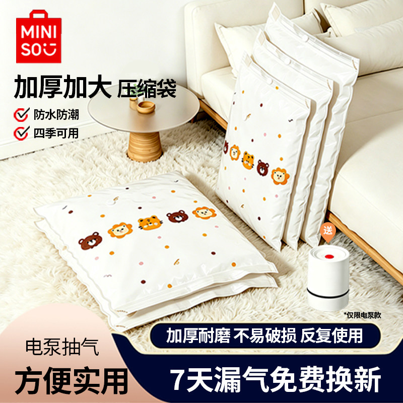 名创优品抽气真空压缩袋衣服专用图片
