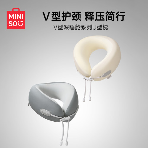 名创优品V型深睡舱护颈U型枕