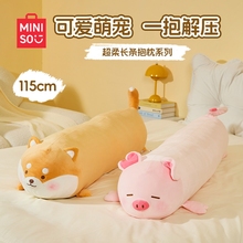 MINISO名创优品猪猪长条抱枕睡觉专用玩偶女生圣诞礼物公仔可爱