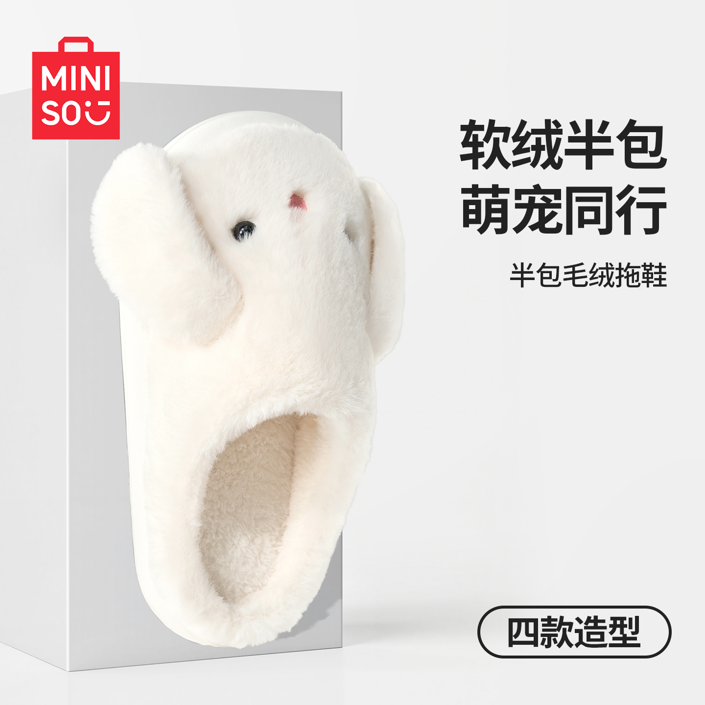 MINISO名创优品塔妮兔棉拖鞋女