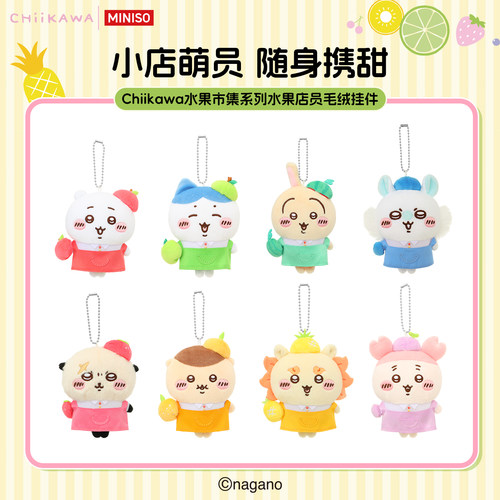 MINISO名创优品Chiikawa水果市集系列水果店员毛绒挂件吉伊卡哇
