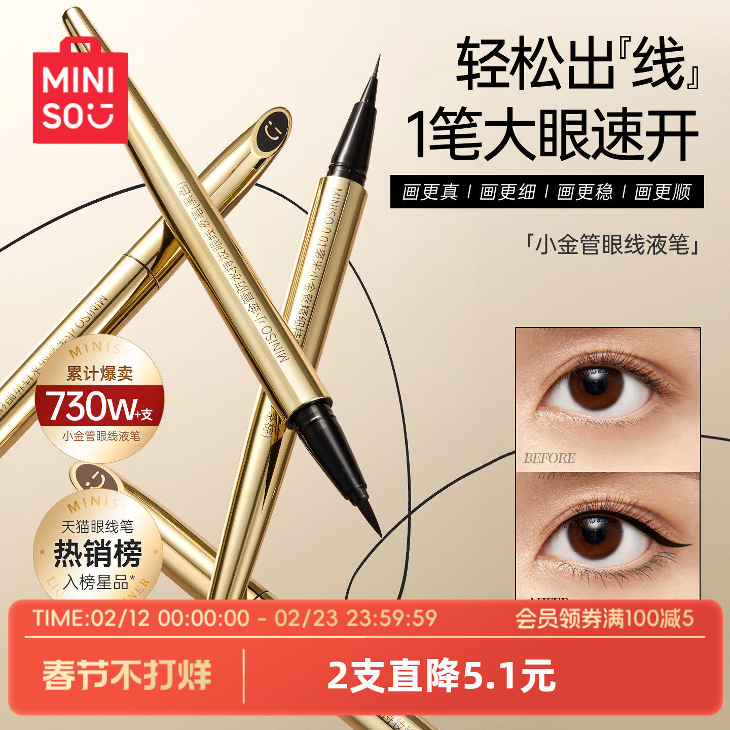 MINISO名创优品小金管防水持妆极细眼线液笔持久不易晕染官方正品
