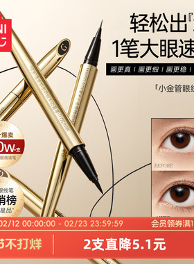 MINISO名创优品小金管防水持妆极细眼线液笔持久不易晕染官方正品