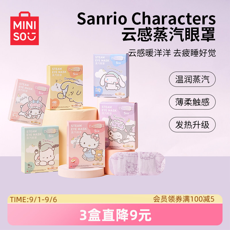 名创优品蒸汽眼罩遮光热敷护眼罩图片
