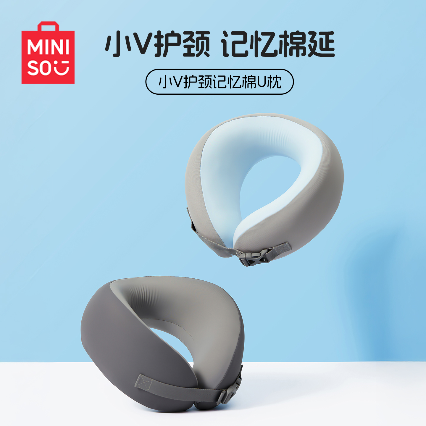 MINISO名创优品U型枕旅行飞机护颈枕脖枕坐车便携U形枕午睡趴睡枕