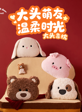 MINISO名创优品吉福特熊毛绒靠枕小猪小狗塔妮兔娃娃玩偶公仔抱枕