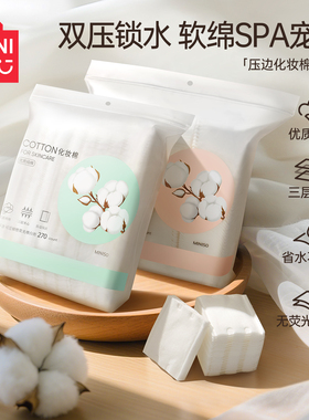 MINISO名创优品纯棉亲肤面部化妆棉卸妆棉柔软清洁湿敷可用不掉絮