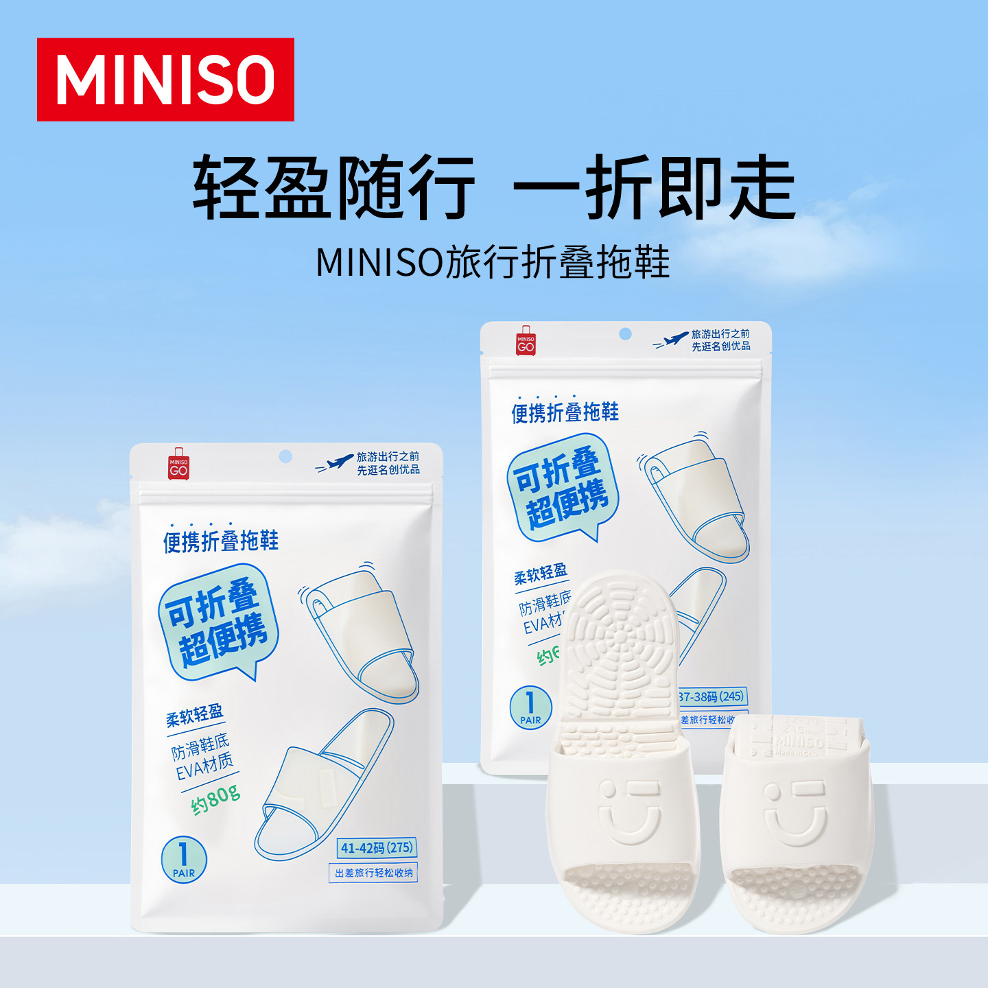 名创优品旅行折叠拖鞋图片