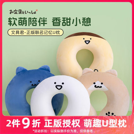 MINISO名创优品U型枕旅行飞机枕脖子护颈枕神器靠枕文具君u形枕头