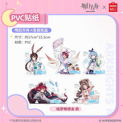 MINISO明日方舟x名创优品贴纸包阿米娅能天使动漫游戏贴纸周边