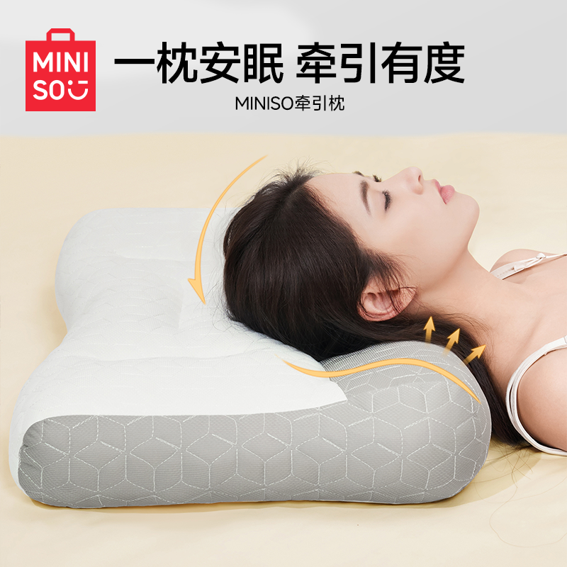 MINISO名创优品颈椎反弓牵引枕芯护颈椎助睡眠枕头单人枕芯