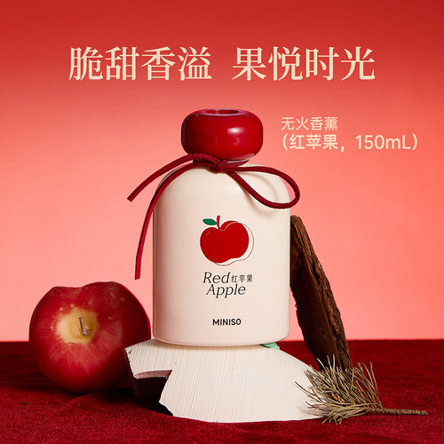 名创优品红苹果系列无火香薰