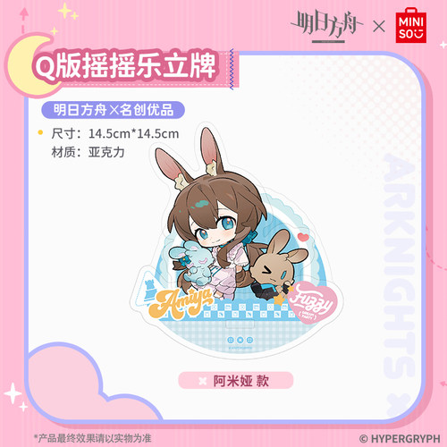 【现货】MINISO明日方舟x名创优品Q版摇摇乐立牌正版谷子游戏周边