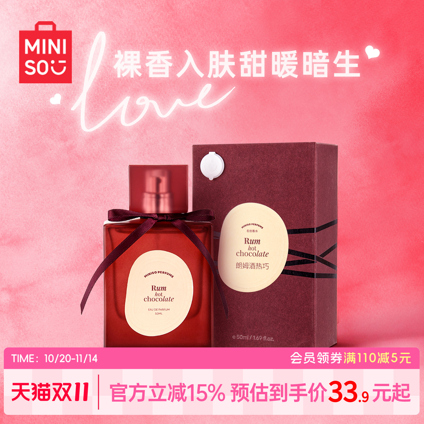 MINISO名创优品裸香水持久留香