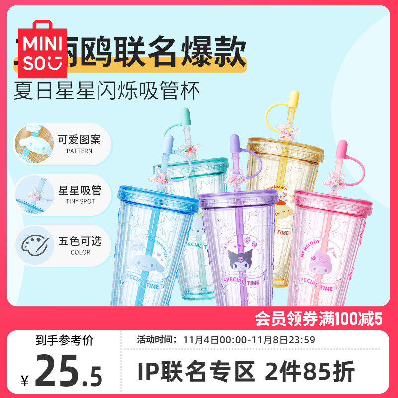 MINISO名创优品三丽鸥水杯夏日星星闪烁吸管杯高颜值女生咖啡杯怎么样,好用不?