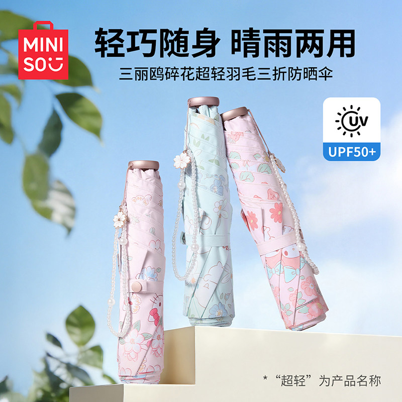 MINISO名创优品防晒伞三丽鸥碎花超轻三折伞童趣可爱学生太阳伞女