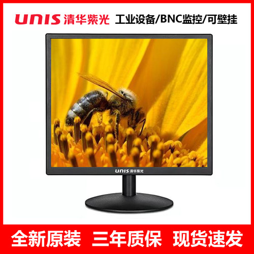 全新清华紫光方屏15寸17寸19寸高清液晶显示器监控机床线切割屏幕