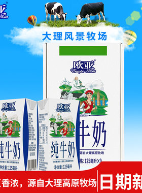 欧亚高原纯牛奶125g*9盒