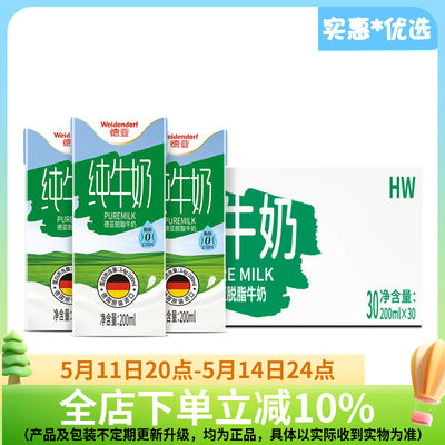 德亚德国原装进口脱脂纯牛奶200ml*30盒整箱装纯奶