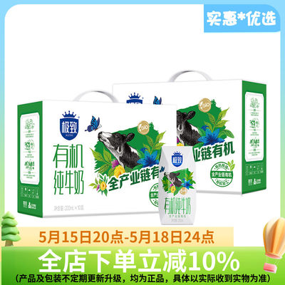 【王凯同款】三元极致有机纯牛奶200ml*10盒*2箱营养早餐奶官方