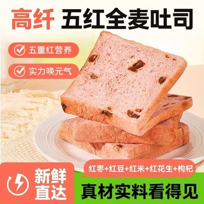 袋鼠先生高纤五红全麦吐司300g早餐粗粮饱腹糕点代餐零食整箱