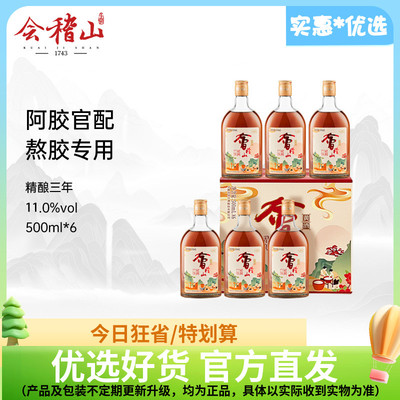 会稽山黄酒花雕酒正宗绍兴黄酒阿胶专用 精酿三年500ml*6糯米瓶装