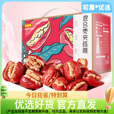 【好想你_枣夹核桃770g/箱】红枣夹心枣和田大枣新疆特产零食礼盒