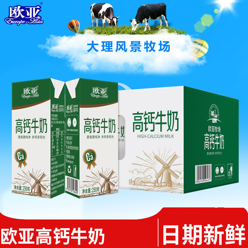 欧亚高原高钙牛奶250g*12盒礼盒装早餐整箱年节送节送礼营养健康
