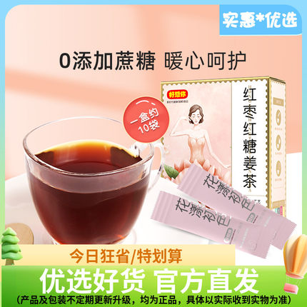 【好想你_红枣红糖姜茶120g*3盒】大姨妈姜母茶生姜糖茶女冲泡