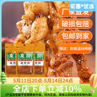 友加烧烤料撒料100g*3麻辣腌料韩式烤肉调味料四川烧烤蘸料家用