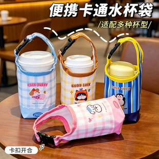 卡通便携外出水杯套手提奶茶杯袋保护套保温杯咖啡饮料隔热杯子套