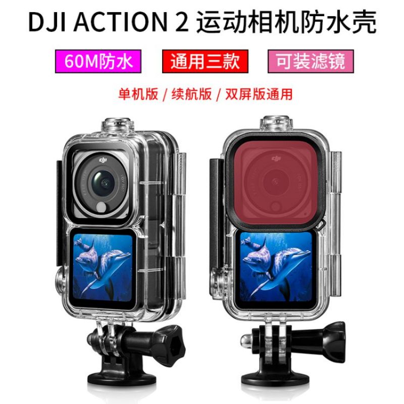 适用于大疆DJI osmo action2运动相机防水壳潜水下拍摄配件摔