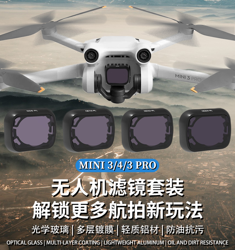 适用于大疆mini3Mini3Pro滤镜