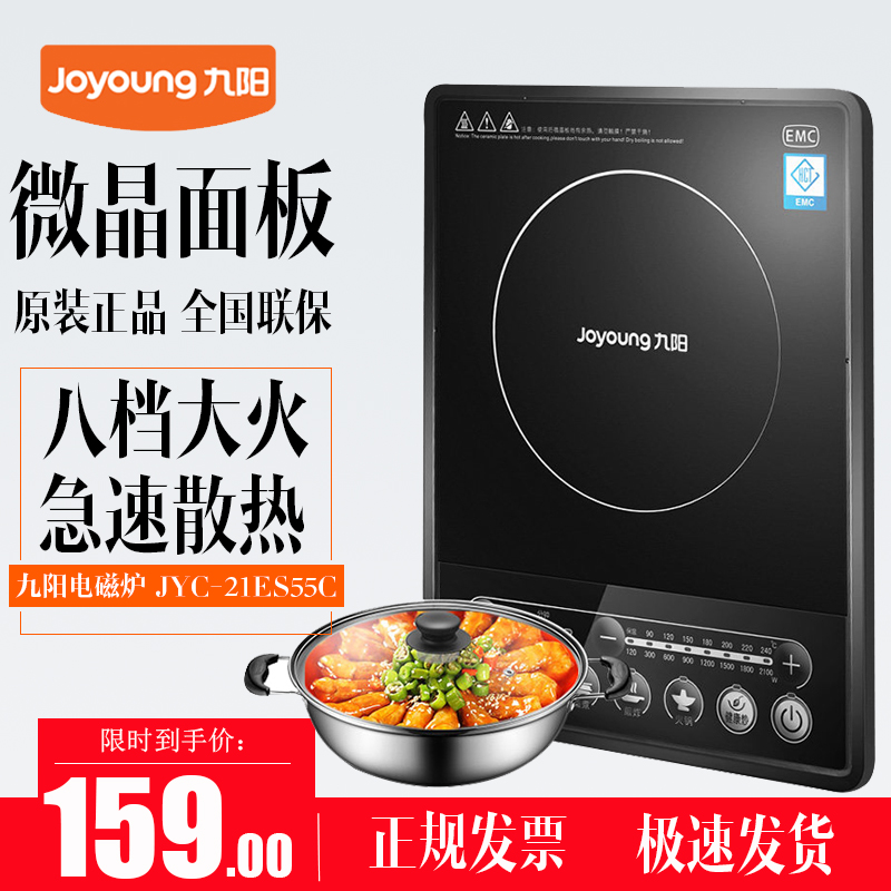 Joyoung/¾ÅÑô JYC-21ES55CÕýÆ·¾ÅÑôµç´Å¯Ôî¶à¹¦ÄÜ»ð¹øµç´Å¯¼ÒÓÃ