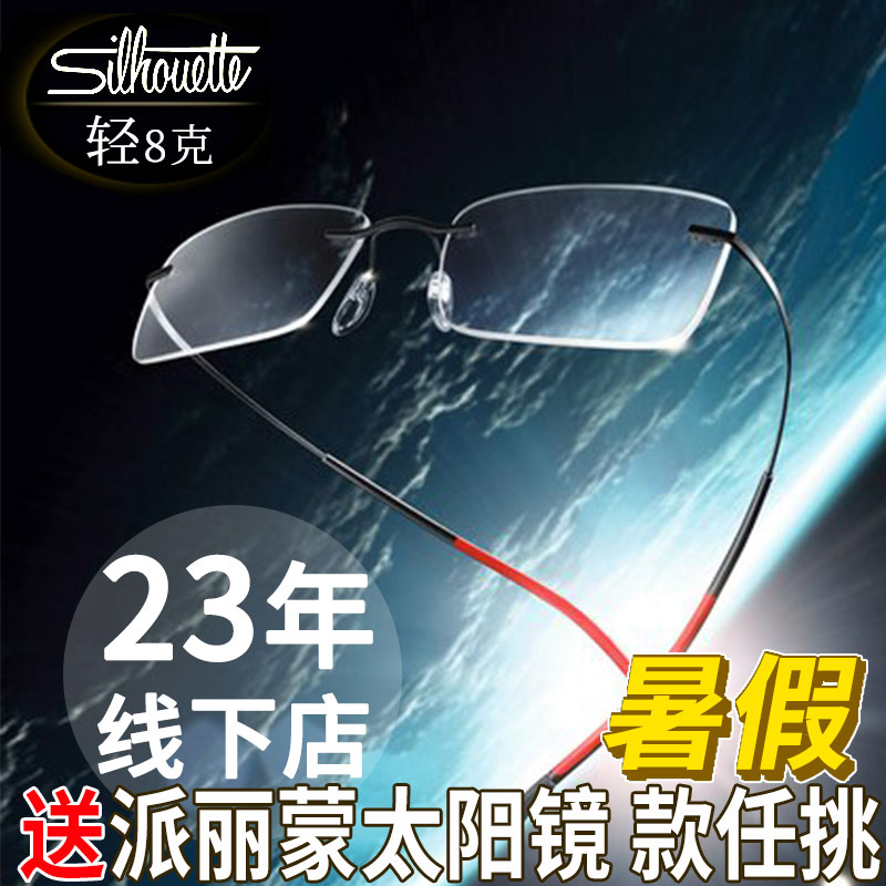 詩樂眼鏡架男女詩樂silhouette純鈦近視眼鏡框無框7579磨砂黑色