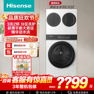 海信全家筒家用三筒洗衣机3洗2烘三桶活水分区滚筒洗衣机组合E3Q2