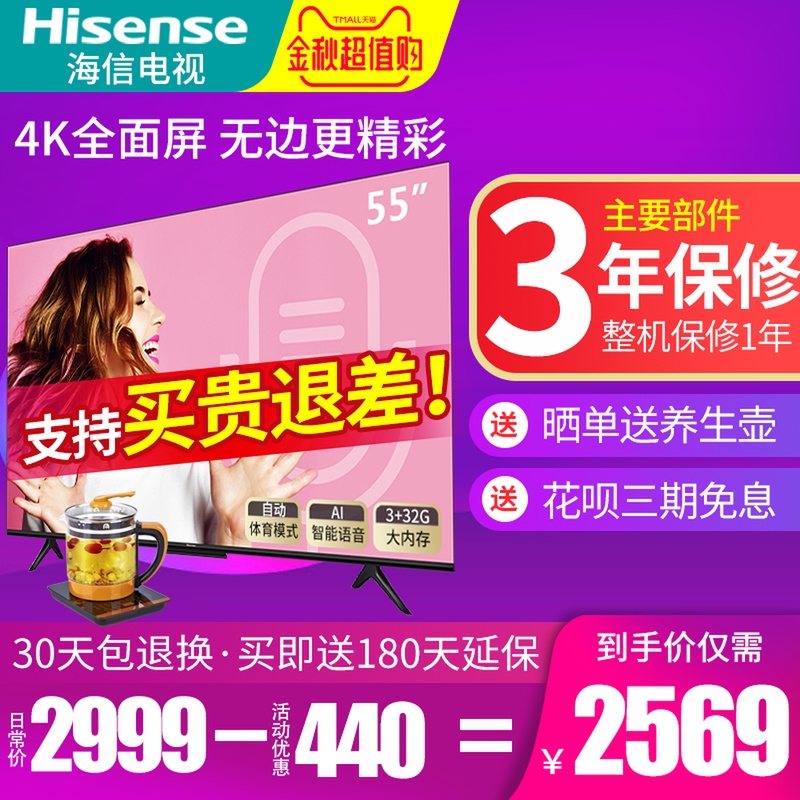 Hisense/海信 HZ55E3D-PRO 55英寸4K高清智能网络平板液晶电热销0件手慢无