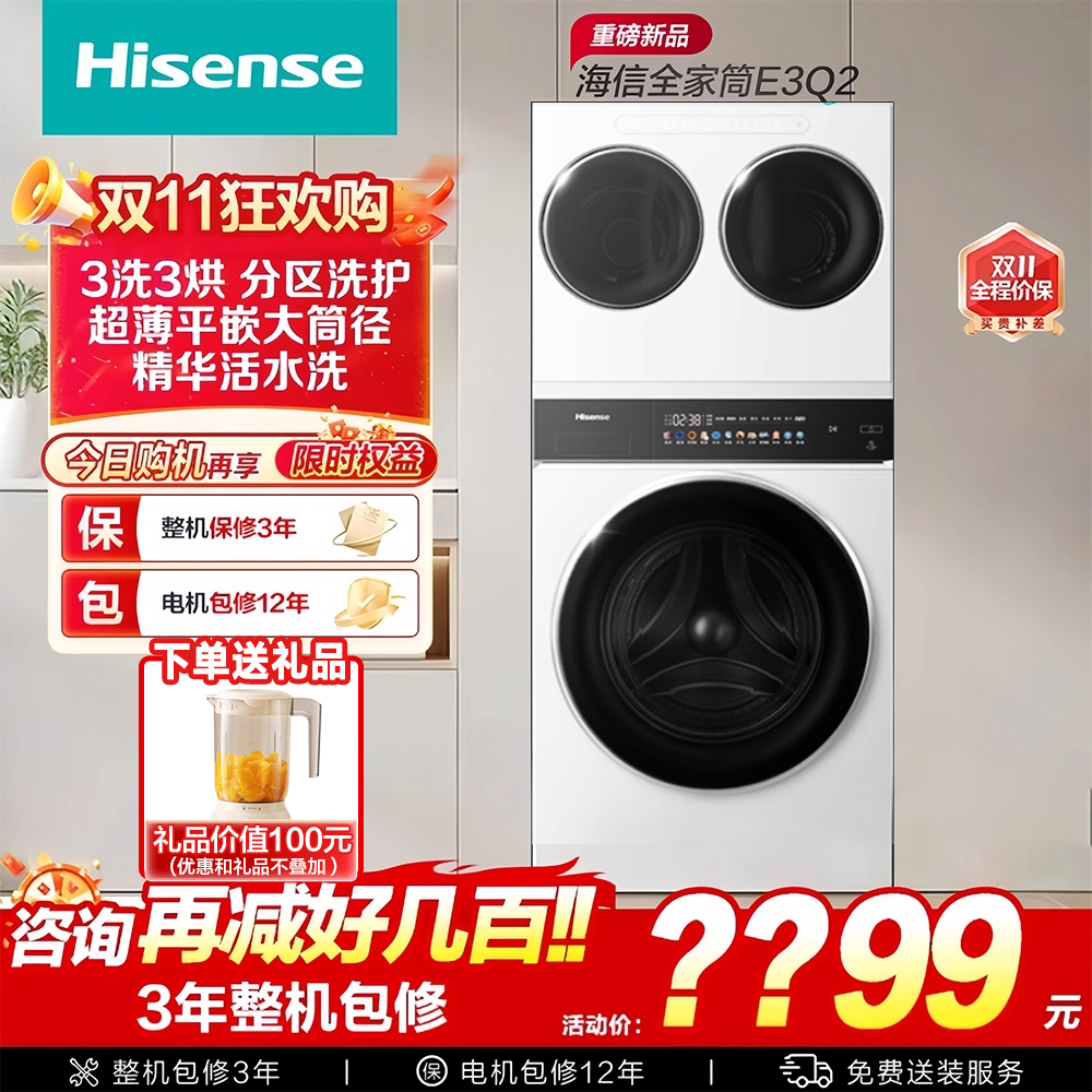 海信全家筒家用三筒洗衣机3洗2烘三桶活水分区滚筒洗衣机组合E3Q2