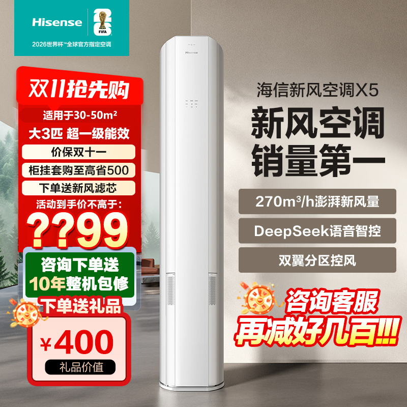 新品海信新风空调大3/大1.5匹X5家用立式一级能效客厅柜挂多链接