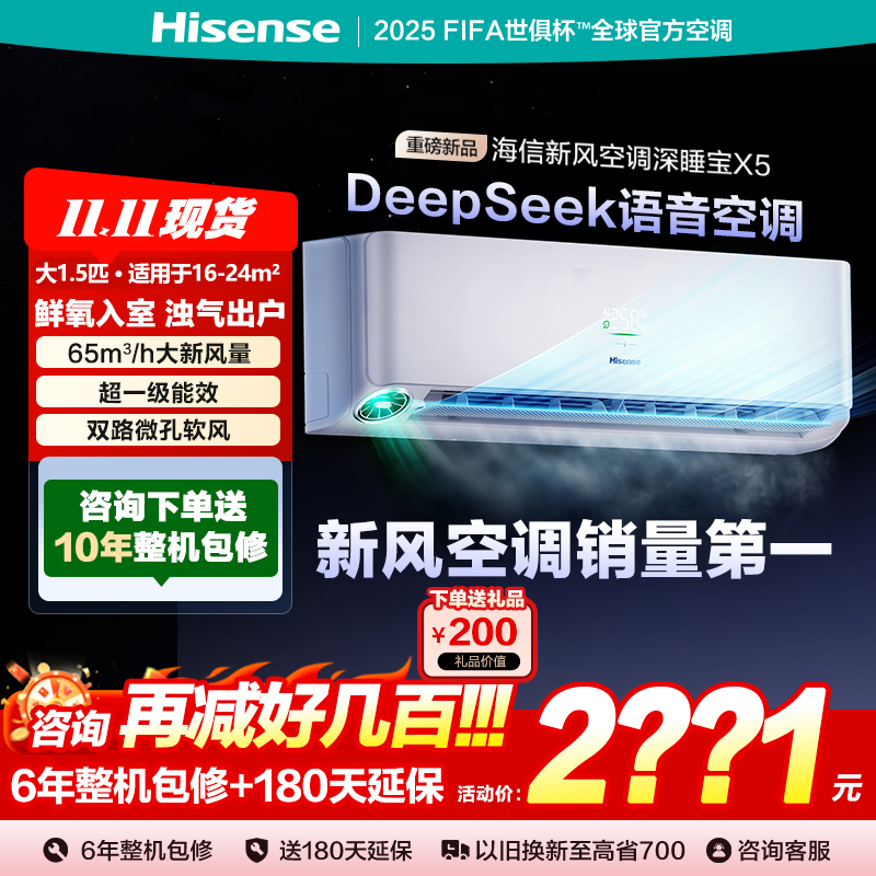 新品海信新风空调大3/大1.5匹X5家用立式一级能效客厅柜挂多链接