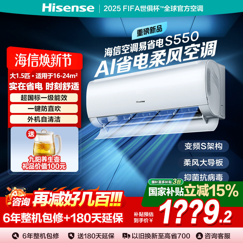 海信大1.5匹易省电S550空调家用挂机式一级能效立式多链接