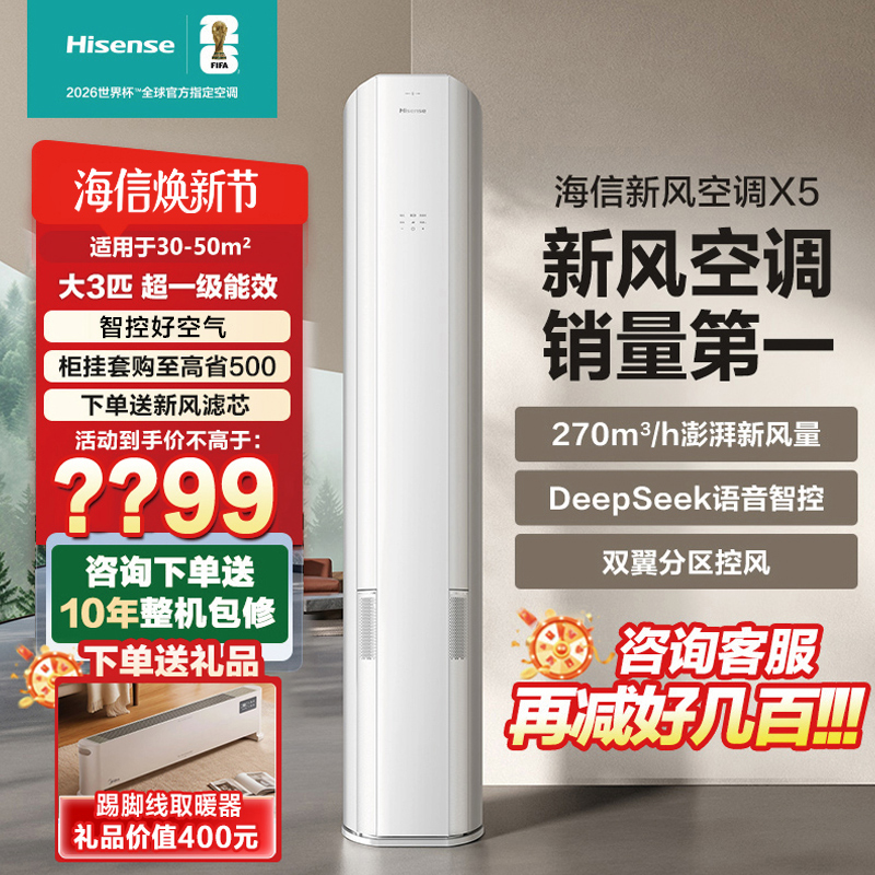 新品海信新风空调大3/大1.5匹X5家用立式一级能效客厅柜挂多链接