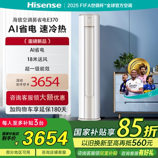 家用以旧换新补贴 海信大3匹易省电E370X2落地空调柜机客厅立式