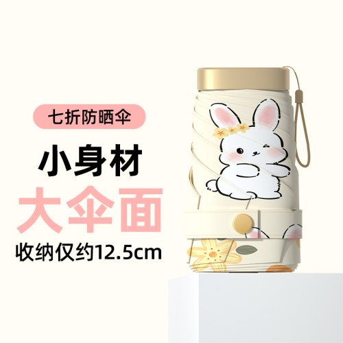 七折遮阳伞女晴雨两用小巧口袋伞
