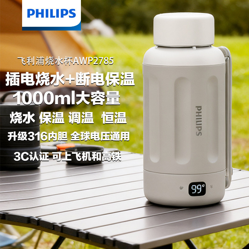 飞利浦烧水杯便携式烧水壶恒温水壶加热保温烧水壶旅行电热水杯