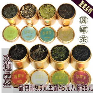 茶叶小铁罐茶试喝试饮多种茶组合混搭混装 8罐20种茶可选特级品鉴
