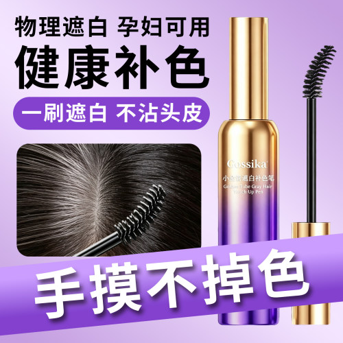 一次性美发笔应急遮白孕妇老人用