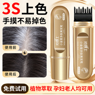 小金管多肽美发笔植物纯一次性遮盖白发神器中老年补染发根不掉色