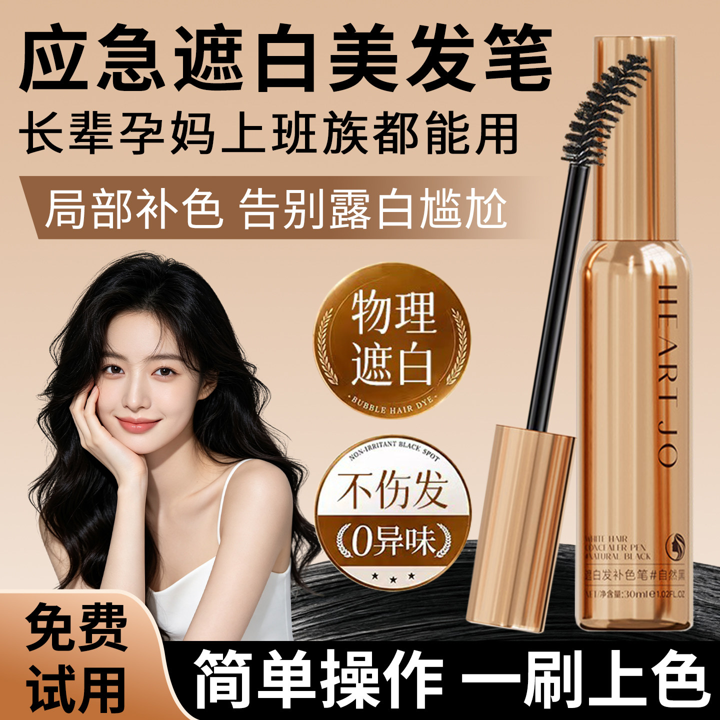 2026新款美发笔健康遮白孕妇可用图片