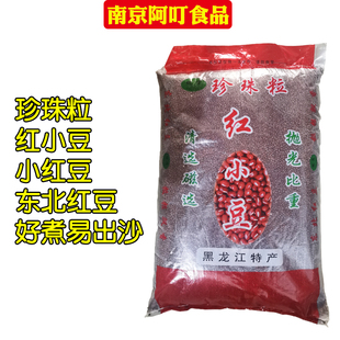 东北小红豆商用珍珠粒红小豆糖水铺奶茶店做甜品豆沙43斤非50斤